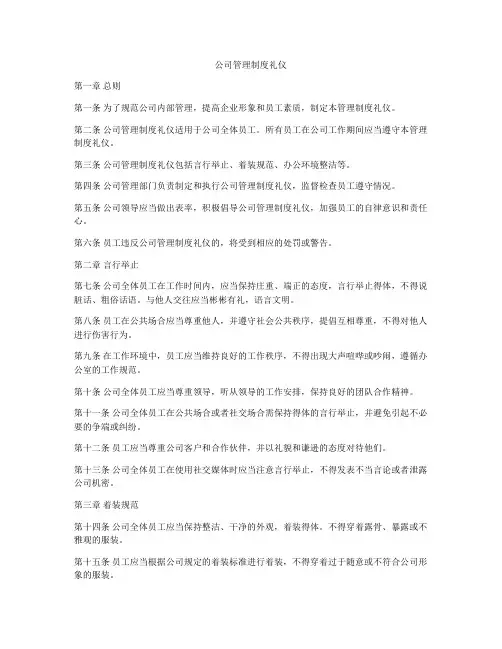 公司管理制度礼仪