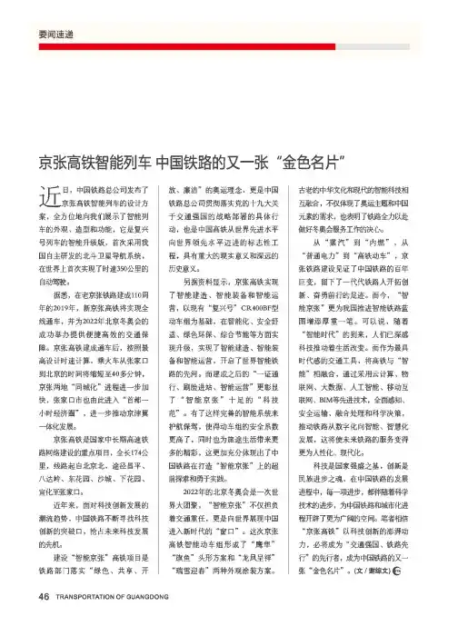 京张高铁智能列车 中国铁路的又一张“金色名片”