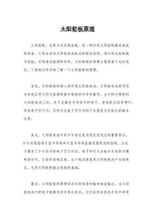 太阳能板原理