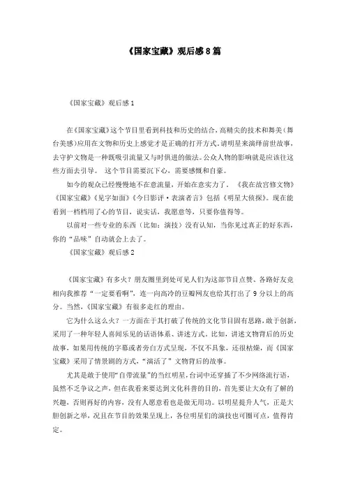 《国家宝藏》观后感8篇