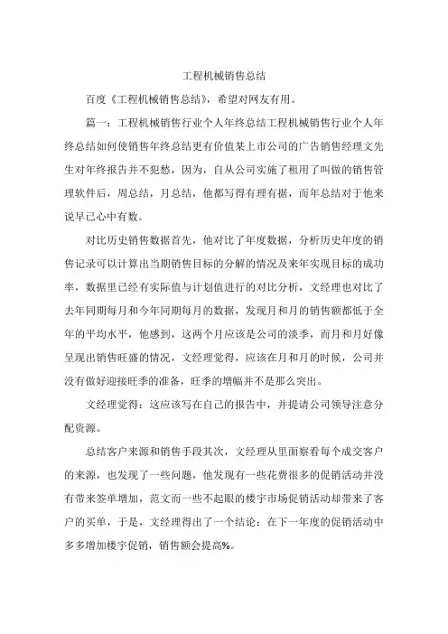 工程机械销售总结