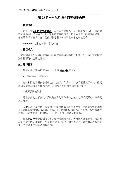 第23首-车尔尼599钢琴初步教程