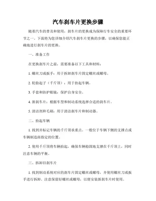 汽车刹车片更换步骤
