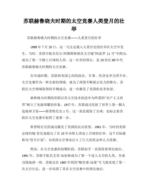 苏联赫鲁晓夫时期的太空竞赛人类登月的壮举