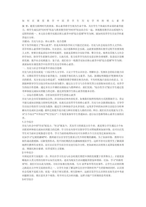 如何在课堂教学中培养学生历史学科的核心素养