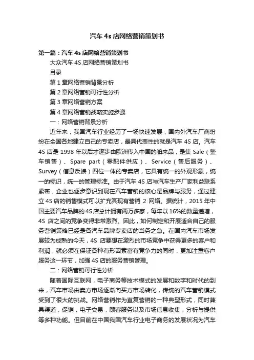 汽车4s店网络营销策划书