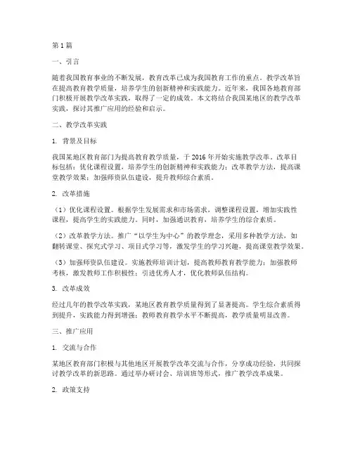 教学改革实践及推广应用(3篇)