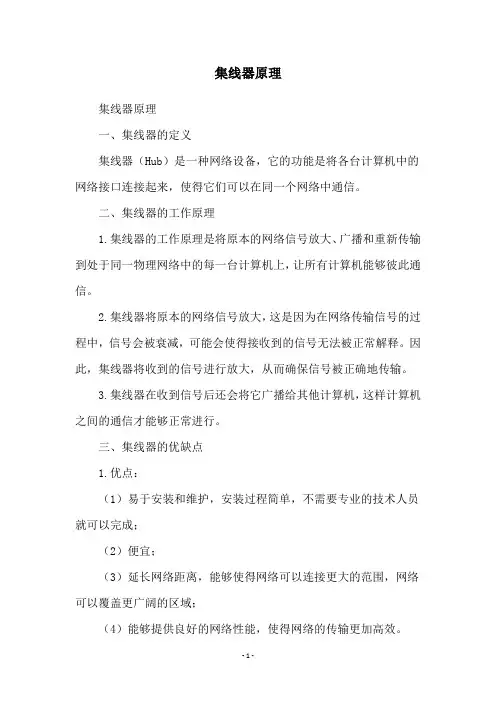 集线器原理