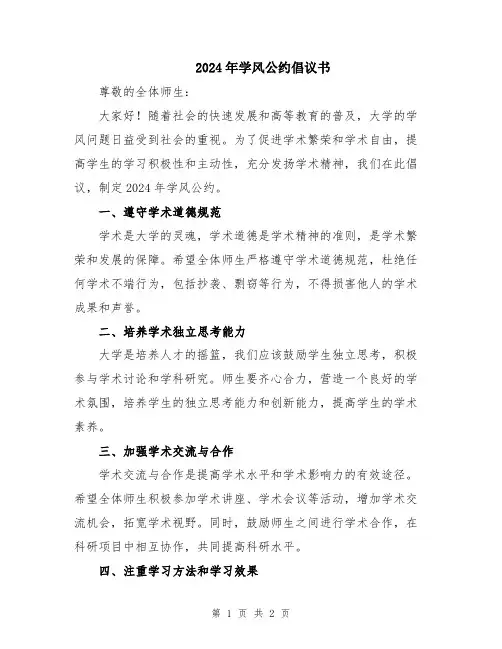 2024年学风公约倡议书