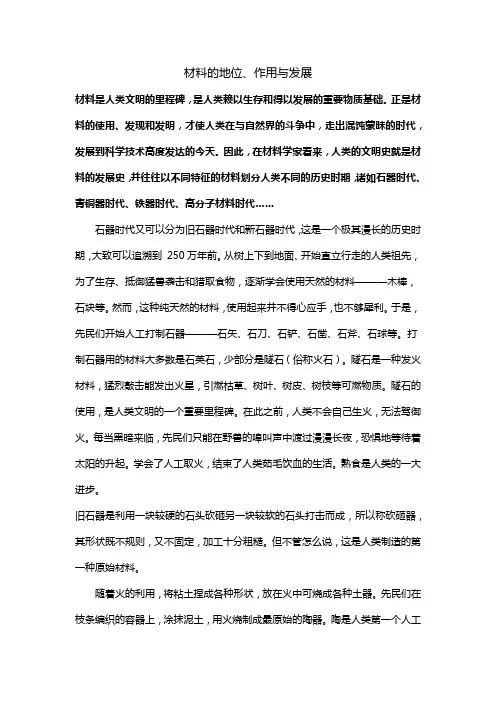 3.材料的地位、作用与发展    段
