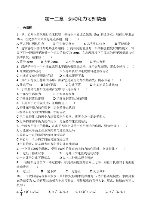 12章运动和力习题精选