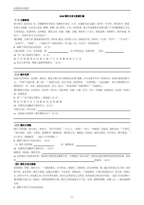 2015中考模拟课外文言文答案汇编