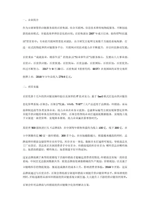 百世物流科技(中国)有限公司-百世旗下供应链智慧管理专家——百智会