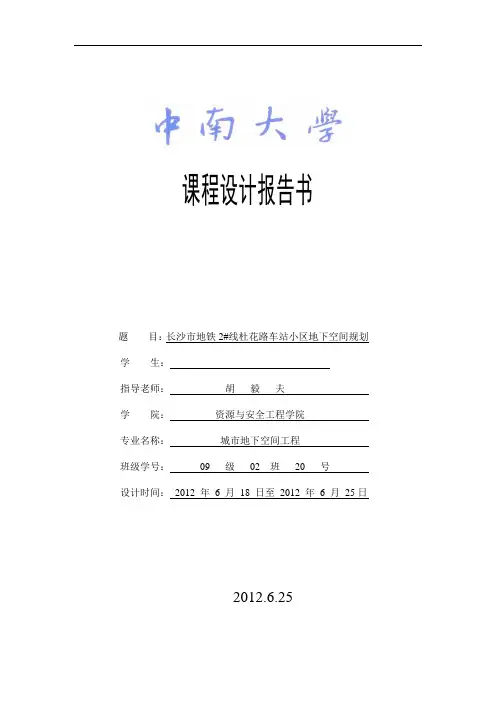城市地下规划课程设计,得分优秀