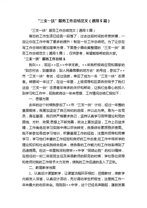 “三支一扶”服务工作总结范文（通用5篇）