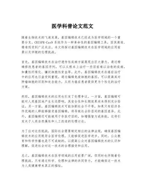 医学科普论文范文