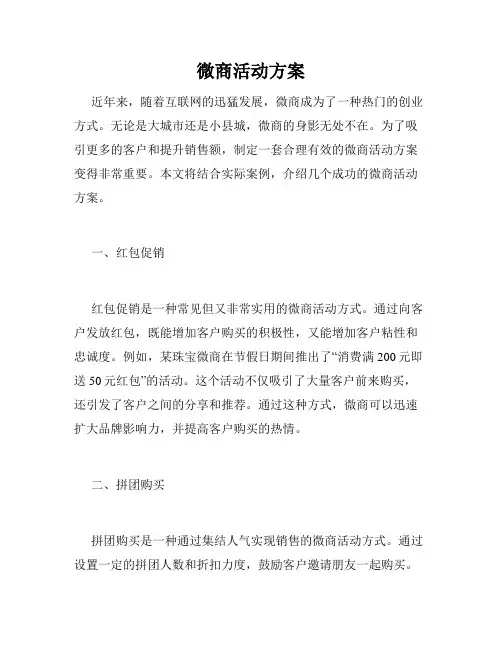 微商活动方案