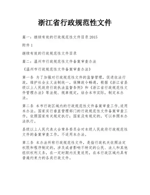 浙江省行政规范性文件