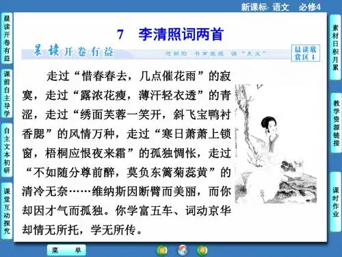 2.7 李清照词两首(新人教版必修4)课件