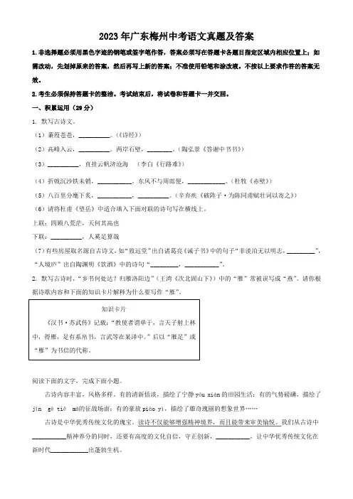 2023年广东梅州中考语文真题及答案