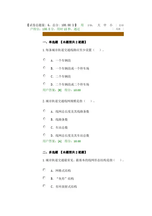 12.2020注册咨询继续教育试卷答案-城市轨道交通线网规划