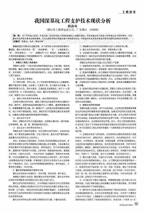 我国深基坑工程支护技术现状分析