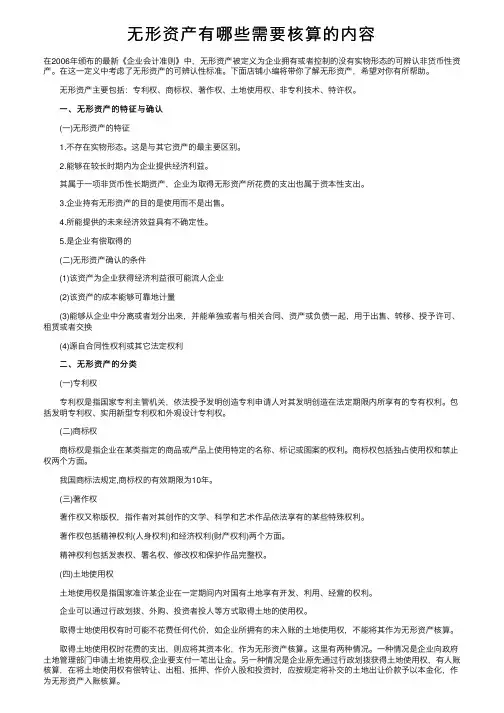 无形资产有哪些需要核算的内容
