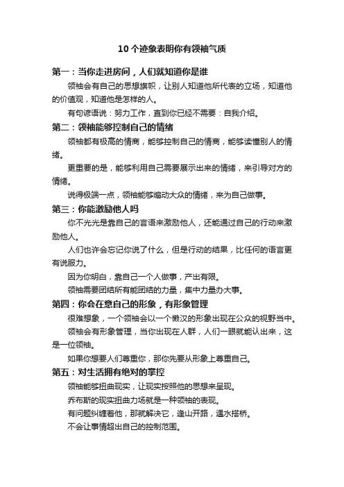 10个迹象表明你有领袖气质