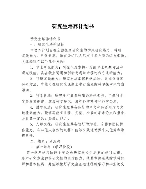 研究生培养计划书