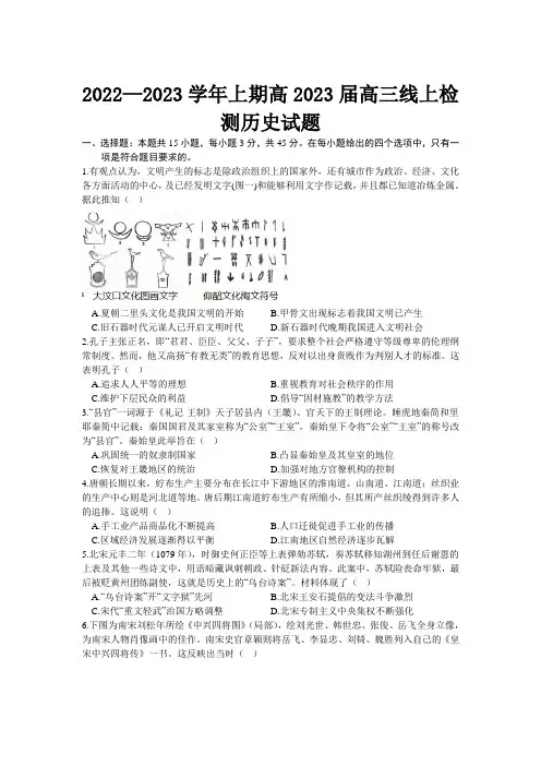 2023届重庆市四川外国语大学附属外国语学校高三上学期11月线上检测(期中)历史试题