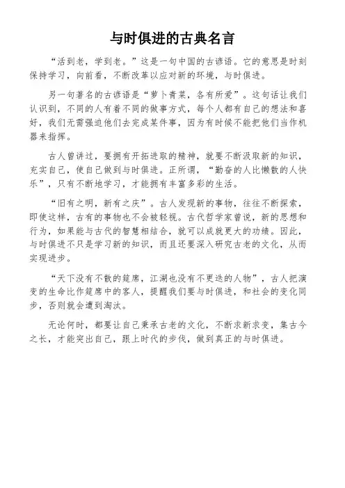 与时俱进的古典名言