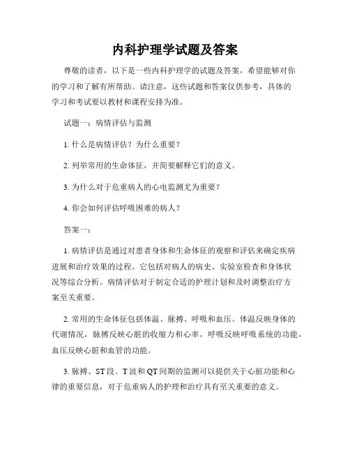内科护理学试题及答案