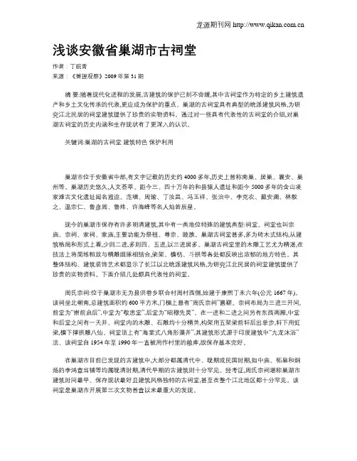 浅谈安徽省巢湖市古祠堂