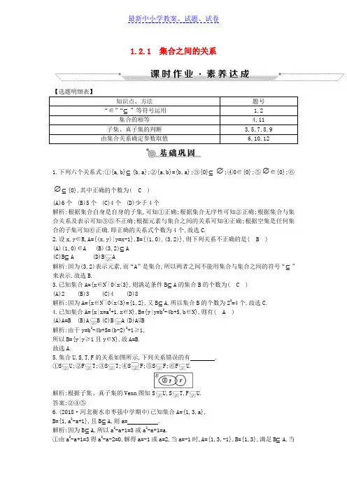 高中数学第一章集合1.2.1集合之间的关系练习新人教B版必修1.doc