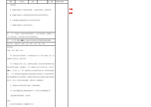 八年级历史下册 土地改革教案 新人教版 教案