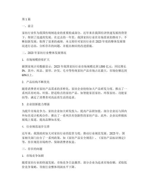 家纺的年度总结(3篇)