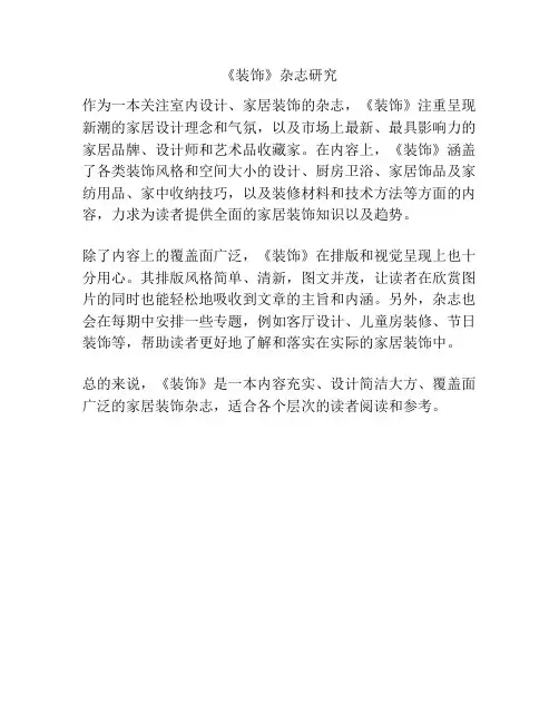 《装饰》杂志研究 