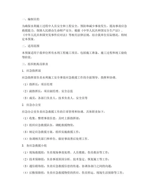 水利施工应急预案范文