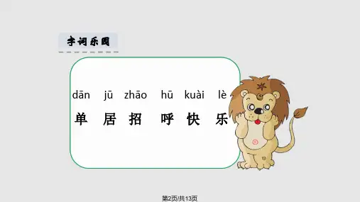 部编一级语文树和喜鹊.pptx