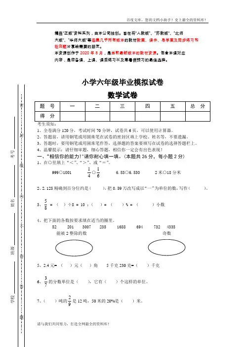 人教版六年级数学毕业试卷附答案