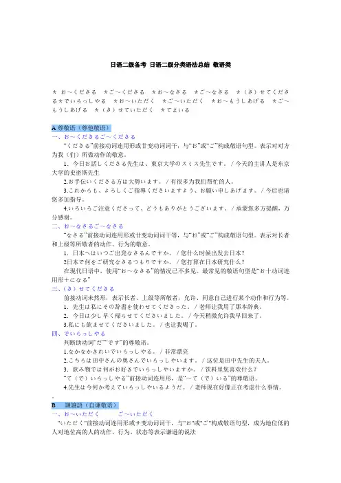 日语N2语法总结 敬语类