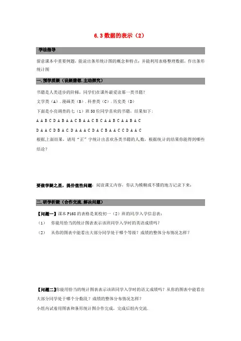 【导学案】6.3数据的表示2 新北师大版 七年级数学上册