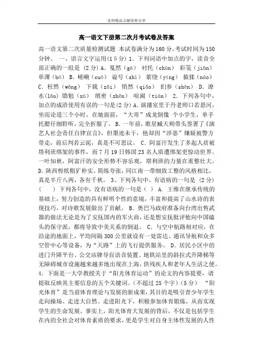 高一语文下册第二次月考试卷及答案