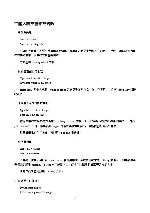 《中国人说英语常见错误》