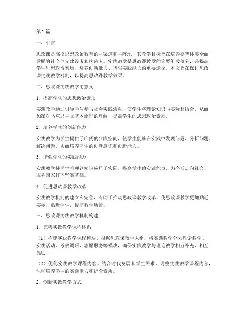 思政课实践教学机制(3篇)