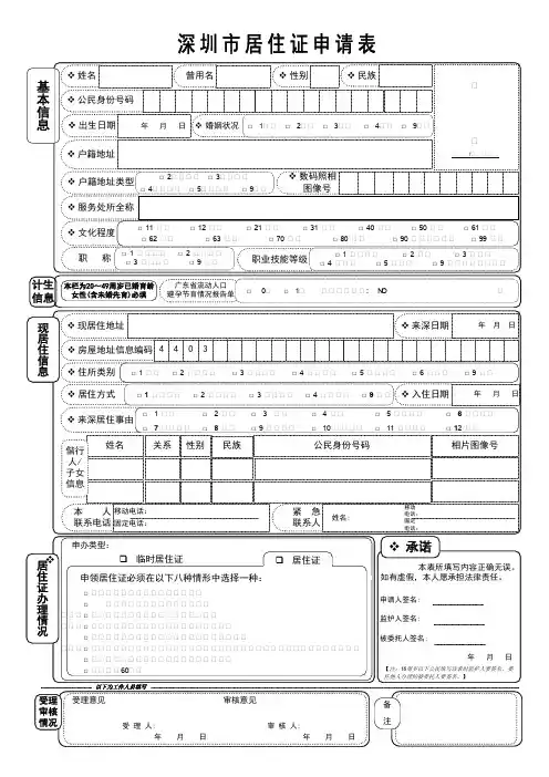 居住证申请表