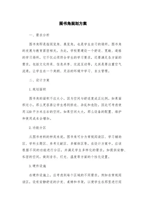 图书角规划方案