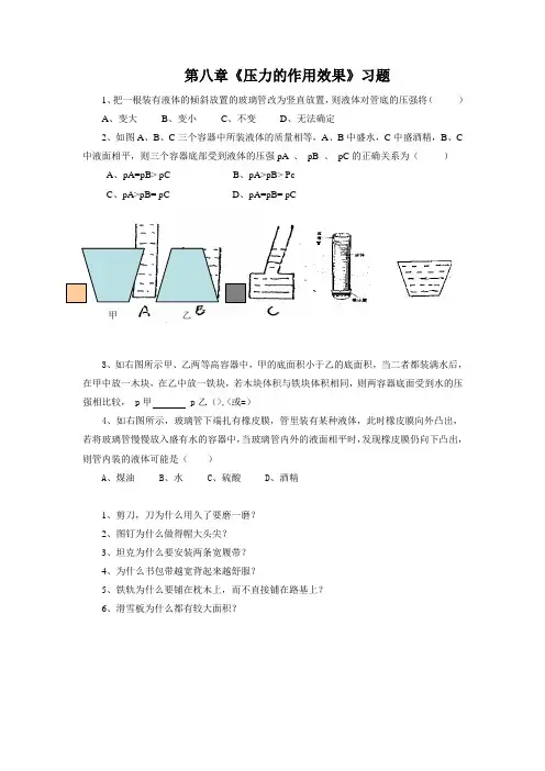 新沪科版八年级物理全册第八章《压力的作用效果》习题 1