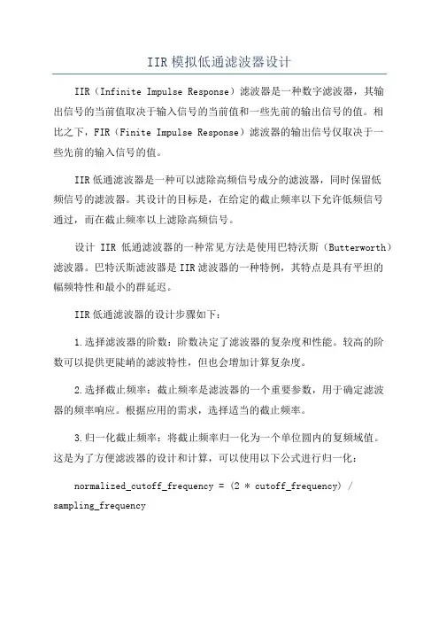IIR模拟低通滤波器设计