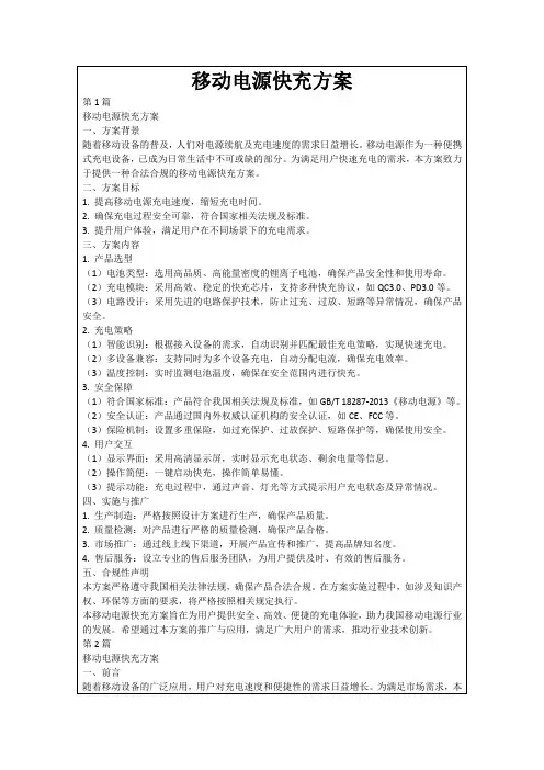 移动电源快充方案